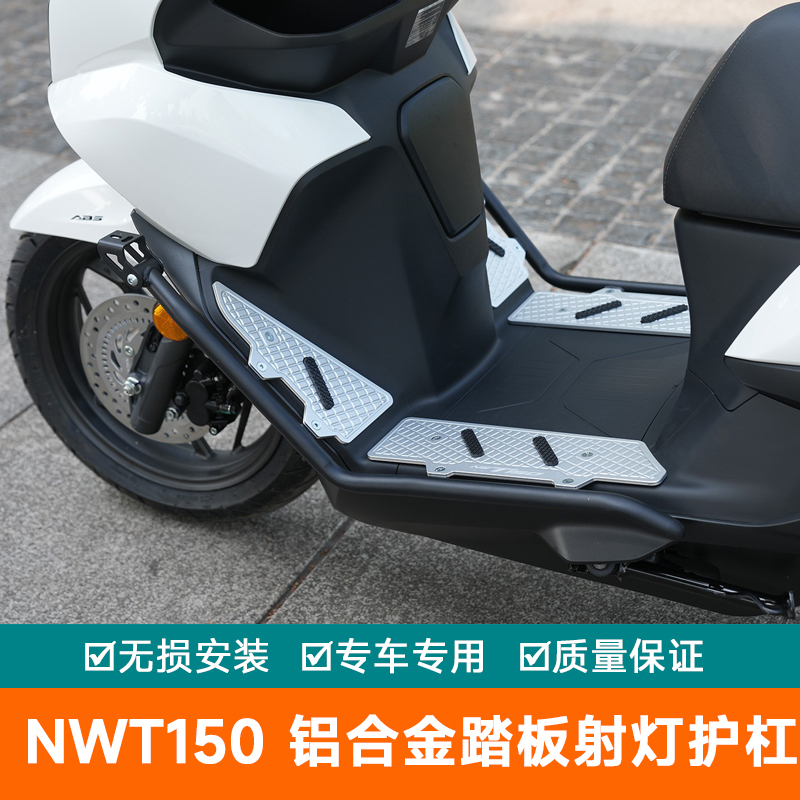 适用于本田五羊NWT150护杠防摔保险杠碳钢射灯护杠尾架竞技杠防刮