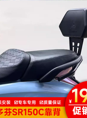 适用隆鑫无极LX150T-36贝多芬SR150C改装配件后座靠背腰靠后腰托