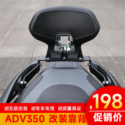 适用于本田ADV350后靠背摩托车尾翼改装靠背垫SDH350T-A后靠垫