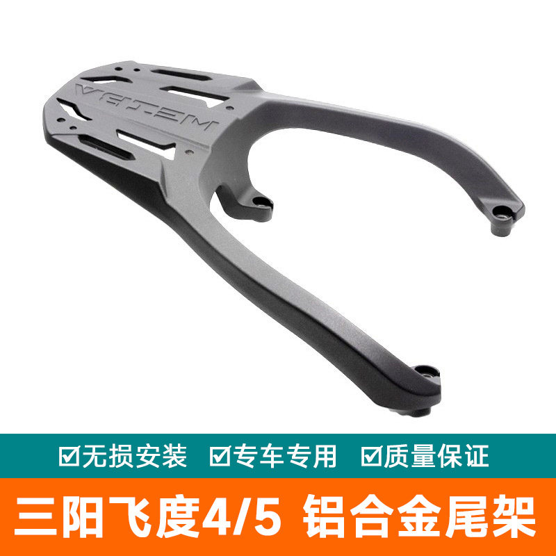 适用三阳踏板FIDDLE飞度4/5改装铝合金后货架靠背后尾架备箱支架
