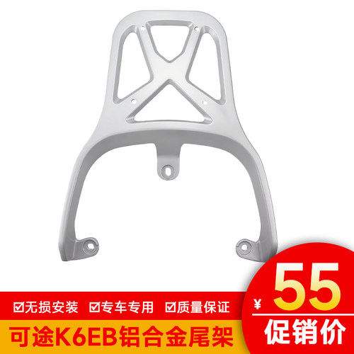适用BO2雅迪欧陆电动车爱玛凌迈赛鸽乐动尾箱后衣架台铃可途K6EB