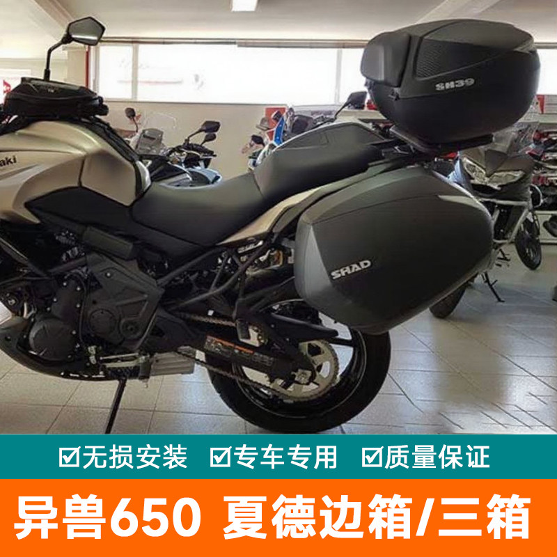 适用于川崎异兽versys650改装后背箱边箱尾箱夏德三箱后备箱支架