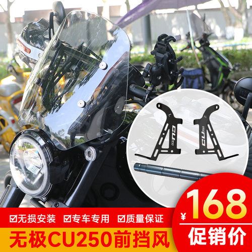 适用隆鑫无极CU250前挡风板风挡玻璃导流罩改装件装饰板LX250-22