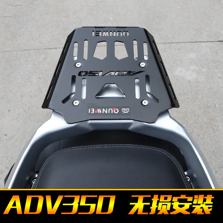 适用于大阳ADV350尾架后货架V锐350后备箱尾箱支架后底座尾翼延长