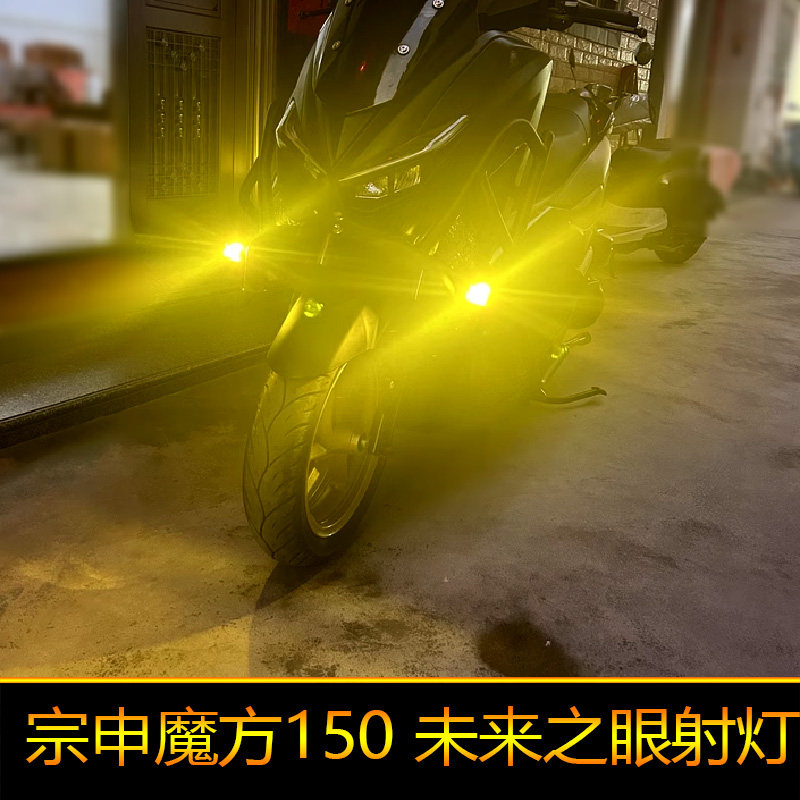 适用于宗申魔方150摩托车led射灯强光改装辅路远近光ZS150-85外置