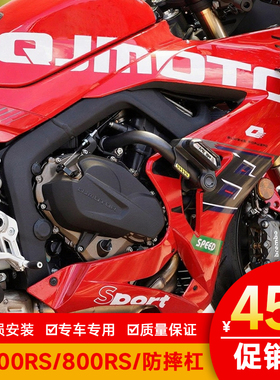 适配钱江赛600RS护杠800RS防摔杠球921保险改装竞技杠550ES改装件