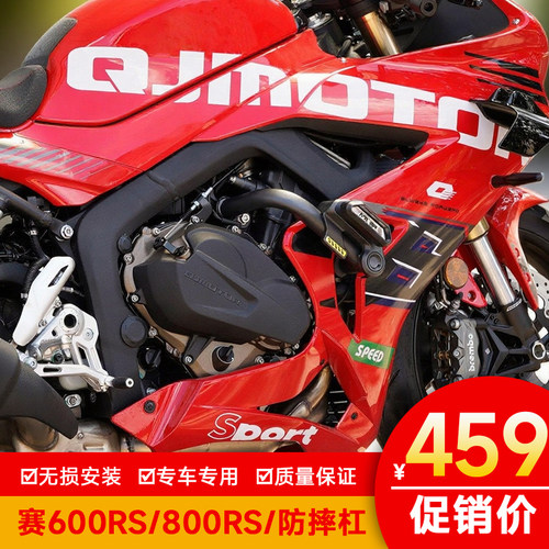适配钱江赛600RS护杠800RS防摔杠球921保险改装竞技杠550ES改装件