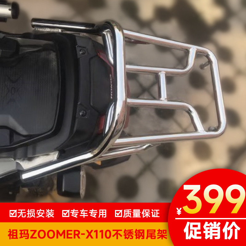 适用本田新款祖玛zoomer-x110机车货架不锈钢尾架泰国祖玛尾翼