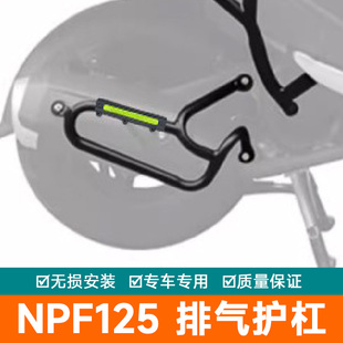 适用本田NPF125保险杠防摔护杠改装防刮WH125-13保护架排气防摔棒