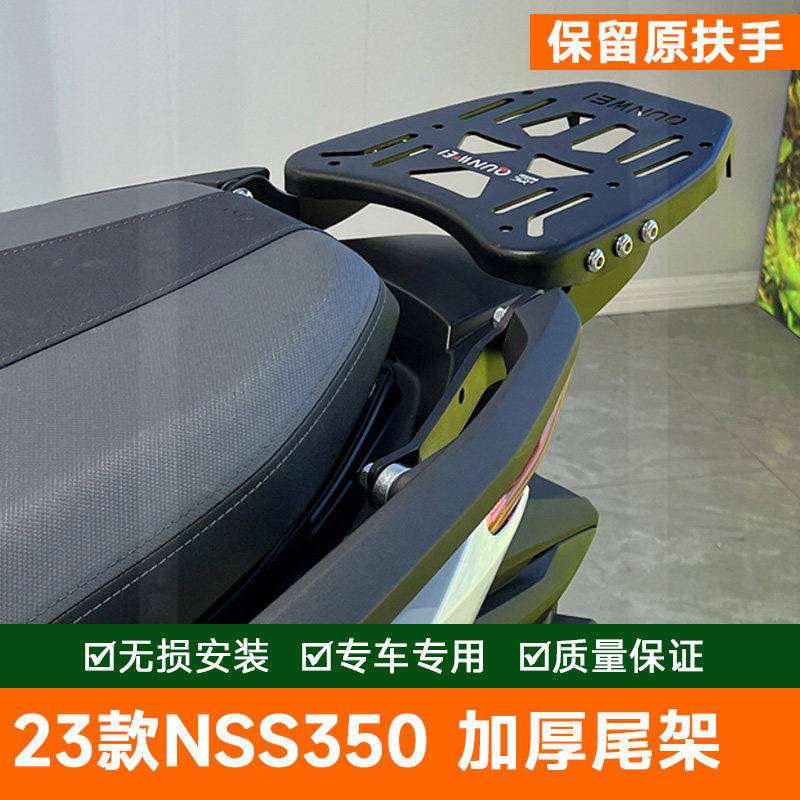 本田佛沙NSS350货架后备箱尾架