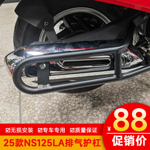 适用本田25款NS125LA排气护杠保护罩配件保险杠SDH125T-42改装