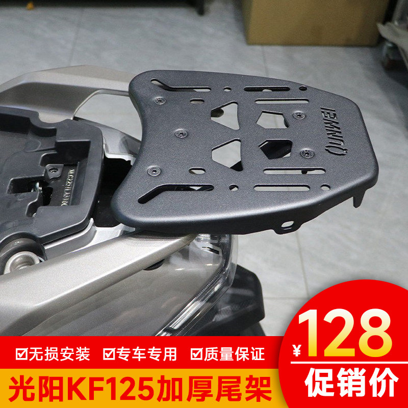 适用光阳KF125尾箱架后货架加强后扶手CK125T-20A改装尾架尾翼