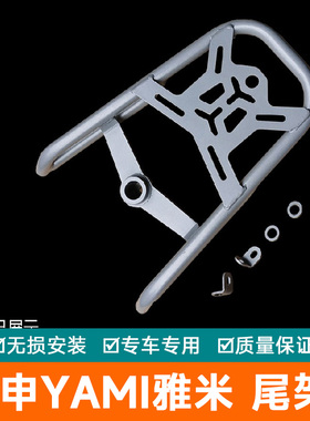 适用于宗申yami雅米货架森蓝B1蓝调后备箱加尾箱加厚尾架尾翼银色