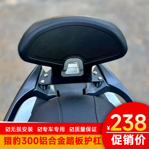 适用三阳猎豹300护杠保险杠前后GV尾翼XS300-6腰靠加厚改装靠背