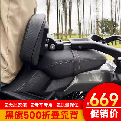 适用黑旗500新款折叠靠背改装件配件后靠背边包摩托车侧包可伸缩
