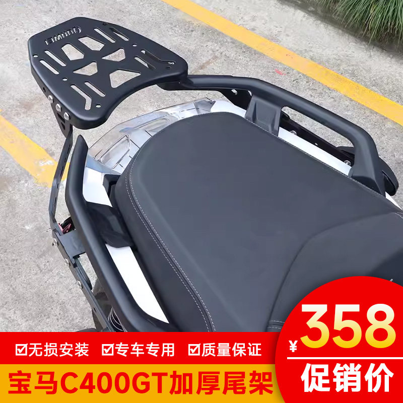 适用宝马C400GT尾架后货架加强扶手架尾翼LX350T-3A改装行李架后