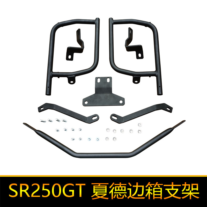 适用新款隆鑫无极SR250GT夏德边箱复古边包原车改装三箱支架SHAD