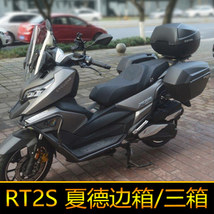 适用赛科龙RT2S摩托车边箱三箱尾箱后备箱夏德尾箱RT250改装侧箱