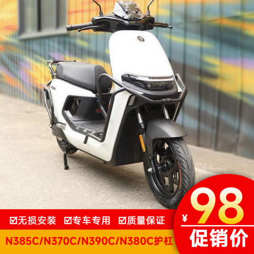 适用九号N385C保险杠N370C防摔护杠N390C保护架N380C侧摔护架改装