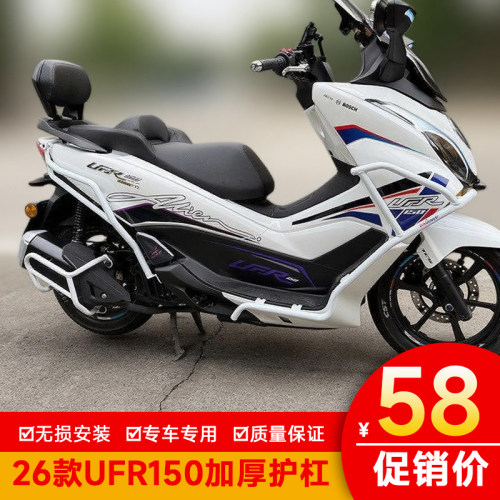 适用26款豪爵UFR150护杠前后VVL150保护杠HJ150T-29A防摔杠保险杠
