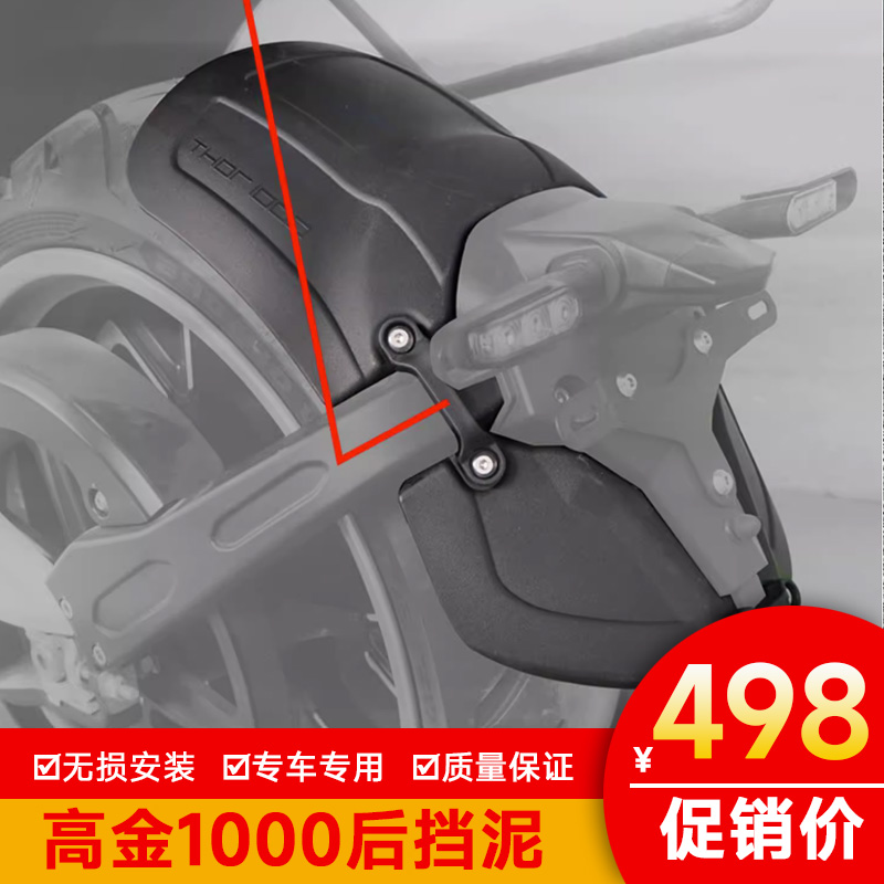 高金1000后挡泥板加厚