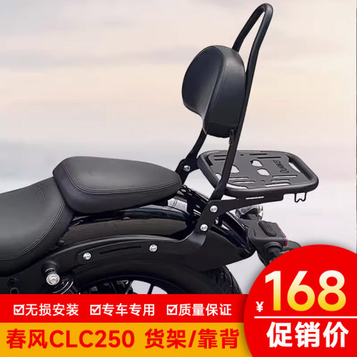 适用春风CLC250后靠背尾翼加厚靠背扶手腰托腰靠CF250-12改装加高