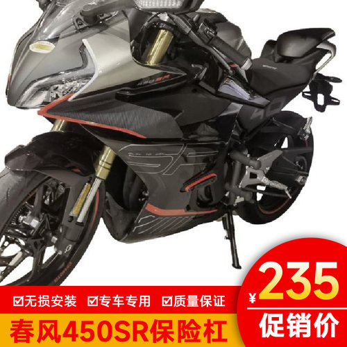 适用春风450SR弹簧缓冲护杠竞技杠450NK改装竞技杠防摔保险杠弹簧