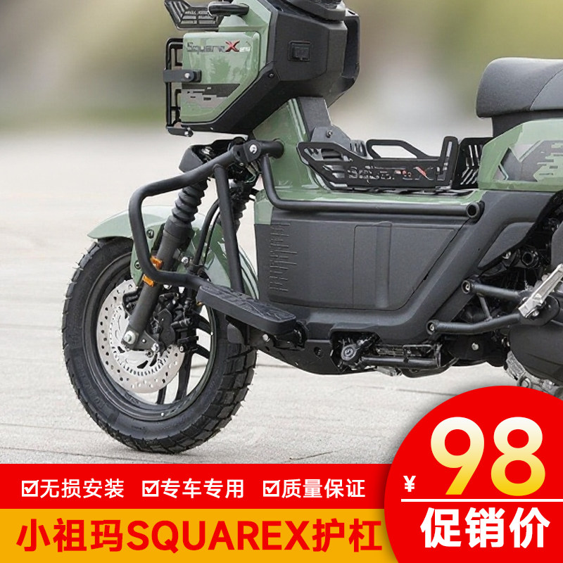 适用本田小祖玛SquareX护杠保险杠防刮杠中货架防摔排气护杠前