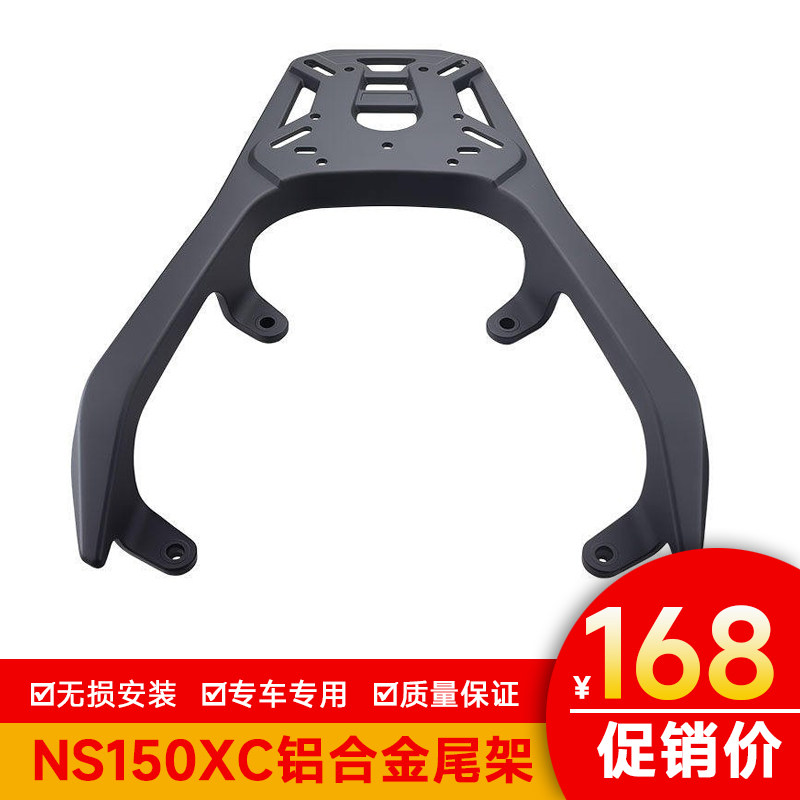 适用新大洲本田NS150XC铝合金尾架 XC一体后货架尾箱架后备箱架