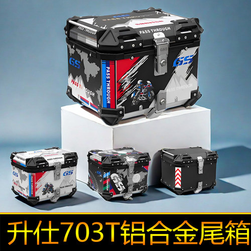 适用升仕703T铝合金尾箱后备箱快拆箱工具箱方箱大号