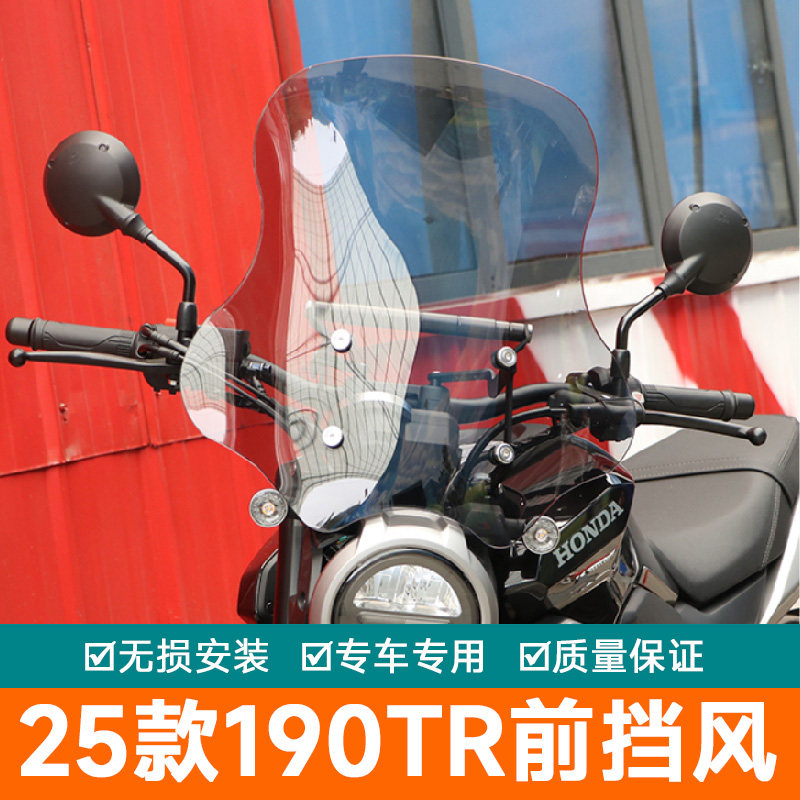适用24款本田CBF190TR前挡风板风挡玻璃保暖导流罩扩展杆防风改装