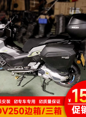 适用于龙嘉 XDV250Si三箱边箱夏德尾箱后备箱无损专用改装配件