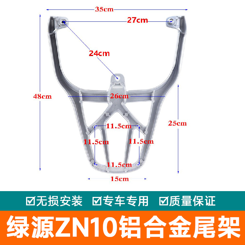 适用绿源ZG6 ZG5电瓶车ZN10尾架电动车货架尾箱铝后衣架后备箱