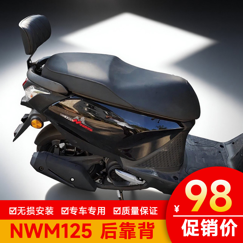 适用于本田摩托车NWM125后靠背靠垫腰靠腰枕靠垫配件改装后座带人