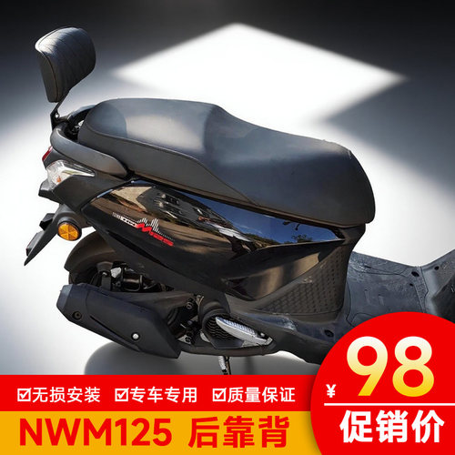 适用于本田摩托车NWM125后靠背靠垫腰靠腰枕靠垫配件改装后座带人