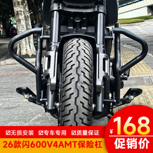 适用26款闪600V4AMT保险杠护杠竞技杠防摔杠防刮杠改装配件保护架