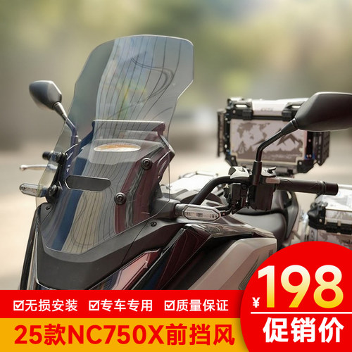 适用25款本田NC750X前挡风玻璃加高风挡扩展杆NC750XDS改装导航杆