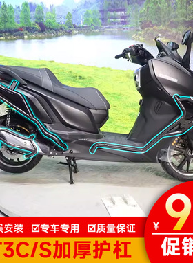 适用宗申赛科龙RT3保险杠排气管防摔棒RT3C/S保护架改装侧架护杠