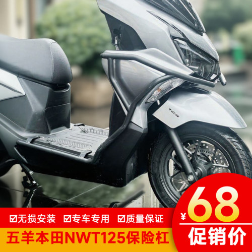 适用五羊本田NWT125改装保险杠护杠竞技杠WH125T-12P防刮杠防摔杠