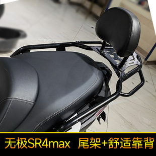 适用于隆鑫无极SR4max后货架 LX350T-5改装铝合金尾箱支架后靠背