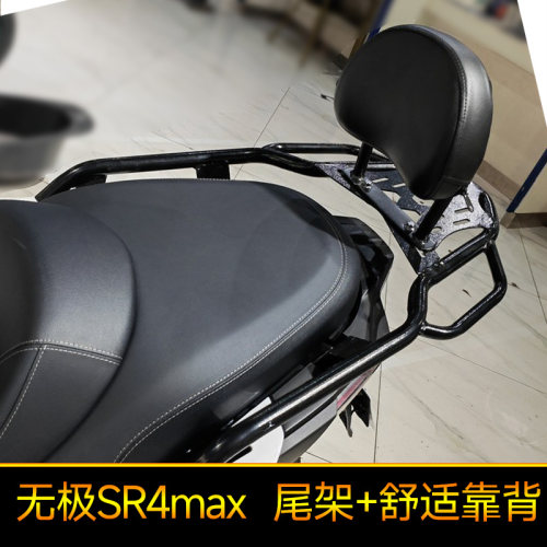 适用隆鑫无极sr4max尾箱支架