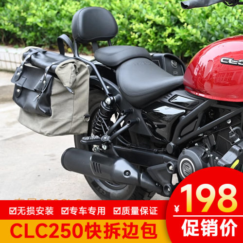 适用春风250clc前保险杠防摔护杠折叠后靠背快拆皮边包前后踩踏板