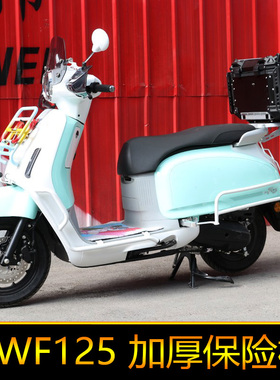 适用五羊本田NWF125机车F125护杠保险杆改装白色防摔NWF125pro