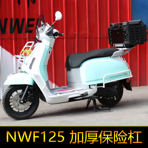 适用五羊本田NWF125机车F125护杠保险杆改装白色防摔NWF125pro