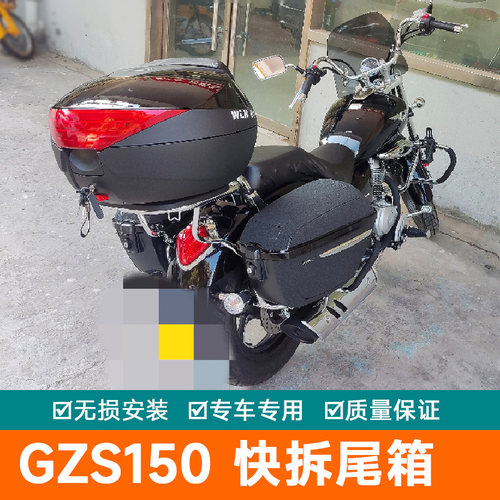 适用于豪爵HJ150-29A尾箱摩托车大容量GZS150电动车工具箱后备箱
