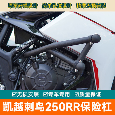 适用凯越刺鸟250RR保险杠前护杠防摔球ZF250GS-2竞技杆改装弹簧头