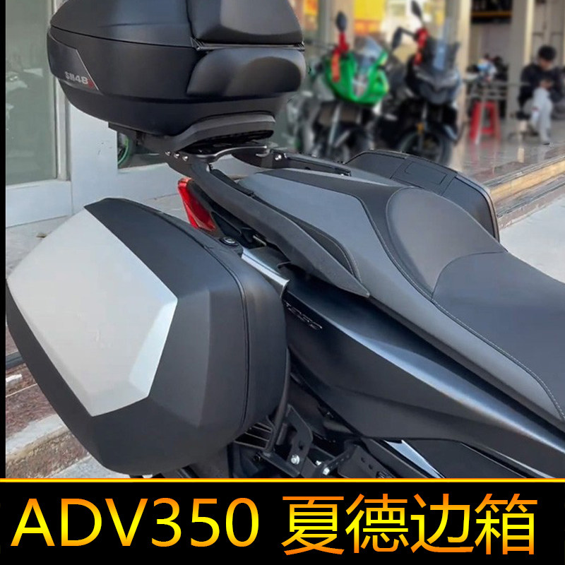 适用本田本田ADV350边箱NSS350夏德后备箱尾箱大号防水工具箱三箱