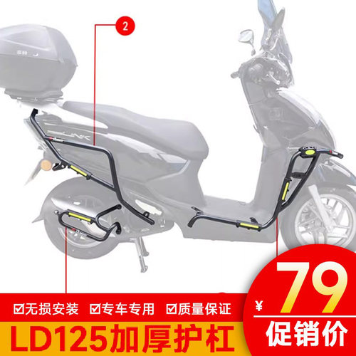 适用本田LD125保险杠防摔护杠排气防摔棒LD125LINK改装全套护架