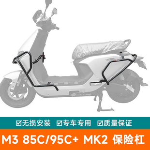 适用九号M385C护杠防刮杠9号95C+ MK2电动车保险杠防撞杠改装