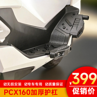 适配25款五羊本田PCX160护杠脚踏防摔块加厚保险杆机车改装配件